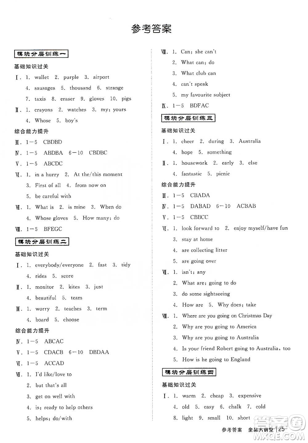 開(kāi)明出版社2021全品大講堂七年級(jí)下冊(cè)初中英語(yǔ)外研版參考答案