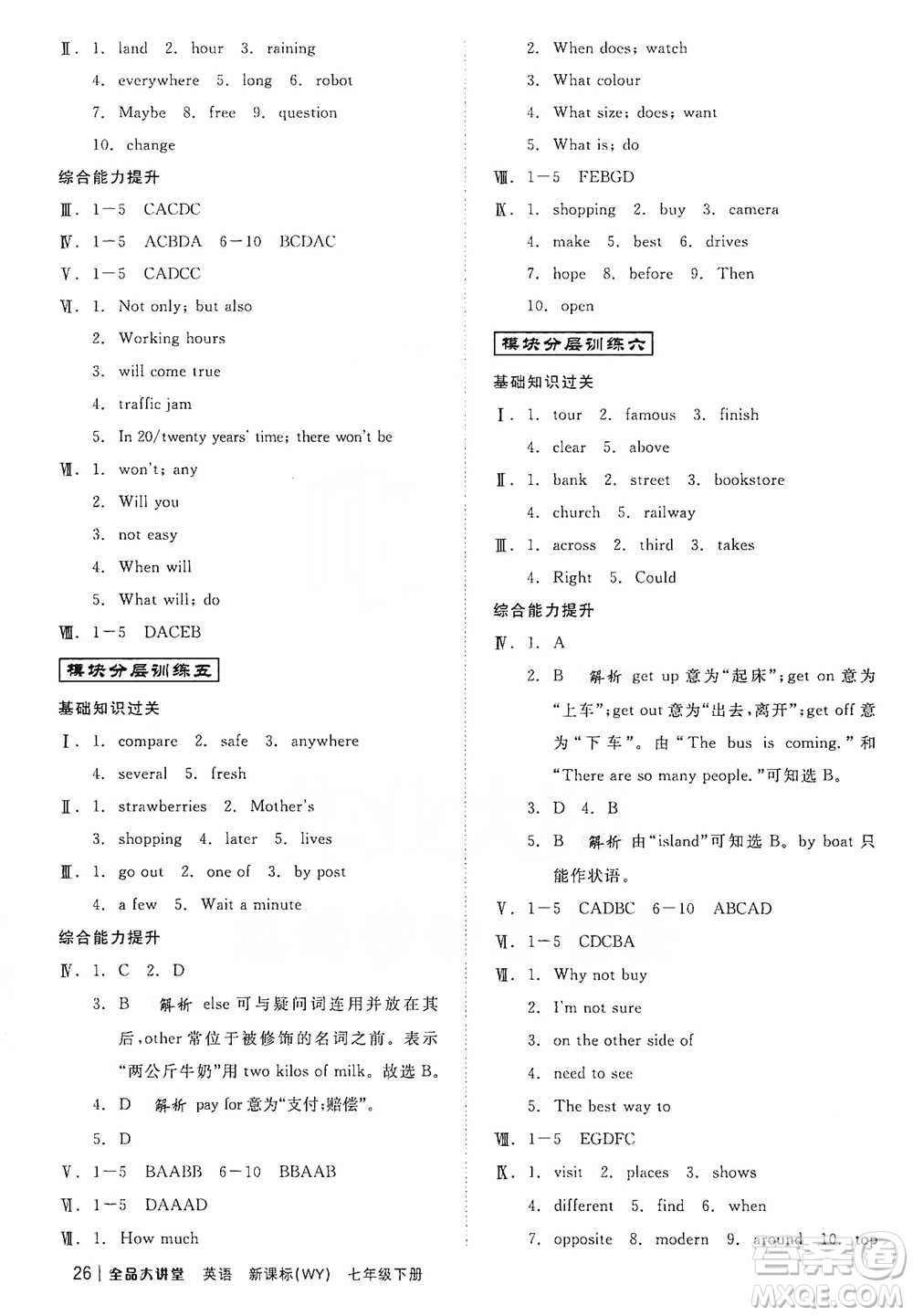 開(kāi)明出版社2021全品大講堂七年級(jí)下冊(cè)初中英語(yǔ)外研版參考答案