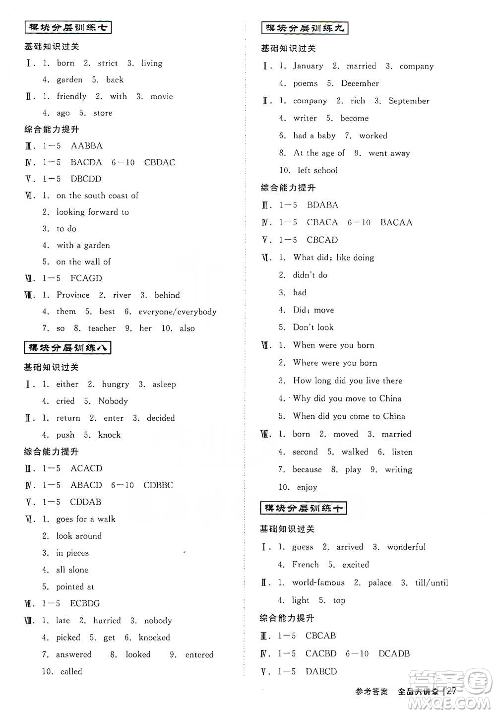 開(kāi)明出版社2021全品大講堂七年級(jí)下冊(cè)初中英語(yǔ)外研版參考答案