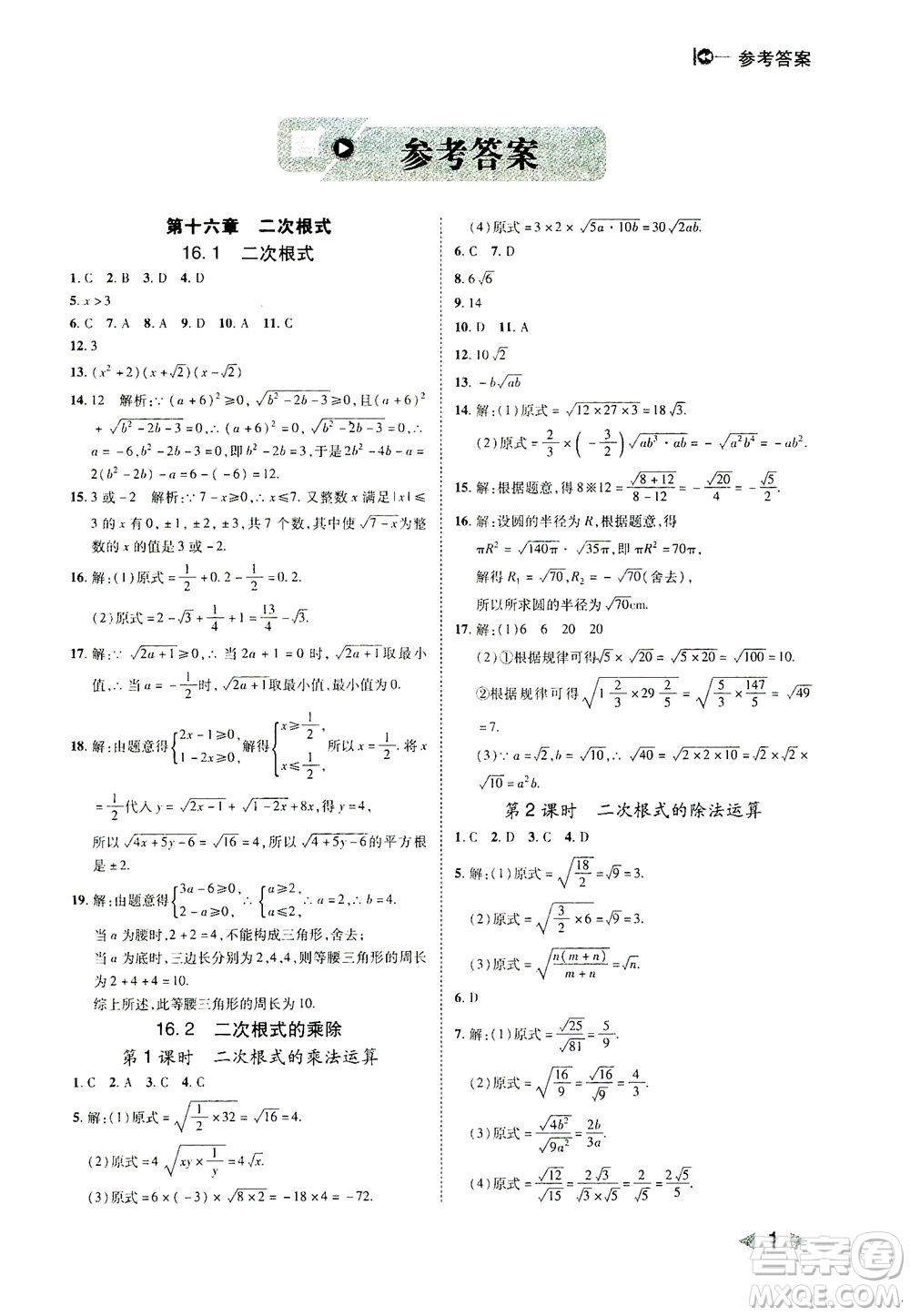 北方婦女兒童出版社2021勝券在握打好基礎作業(yè)本八年級數學下冊RJ人教版答案