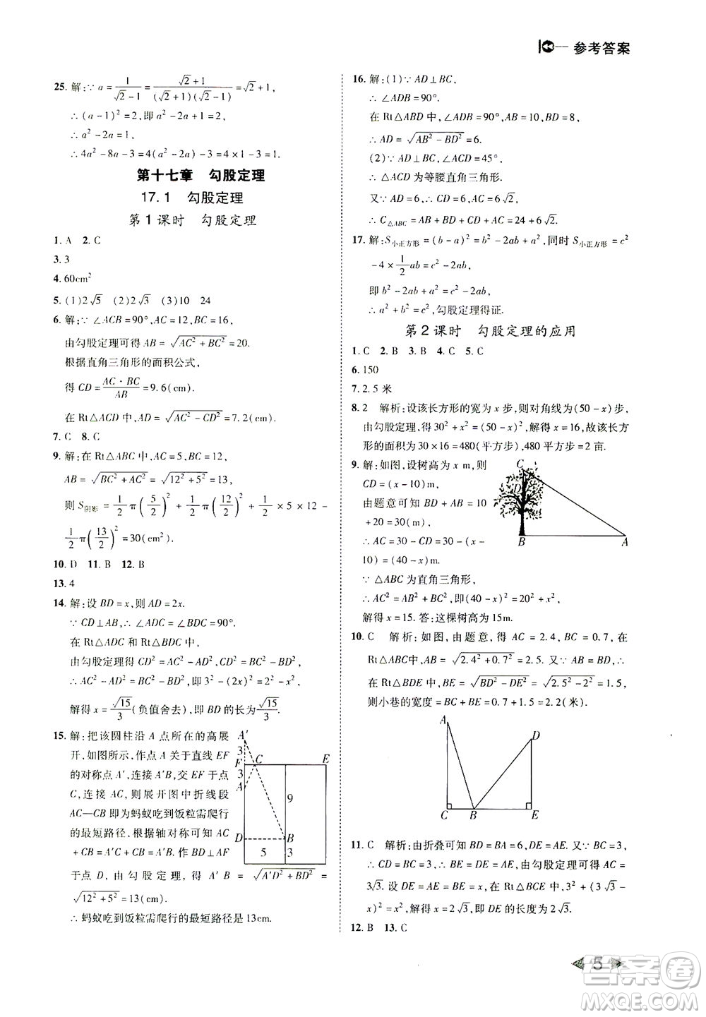 北方婦女兒童出版社2021勝券在握打好基礎作業(yè)本八年級數學下冊RJ人教版答案