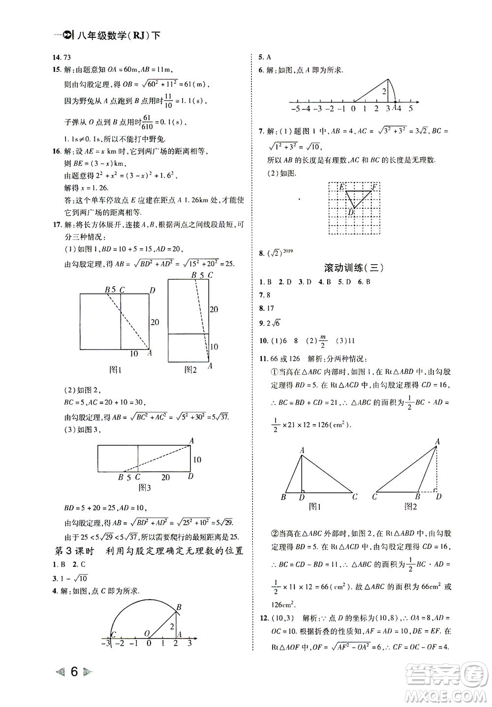 北方婦女兒童出版社2021勝券在握打好基礎作業(yè)本八年級數學下冊RJ人教版答案