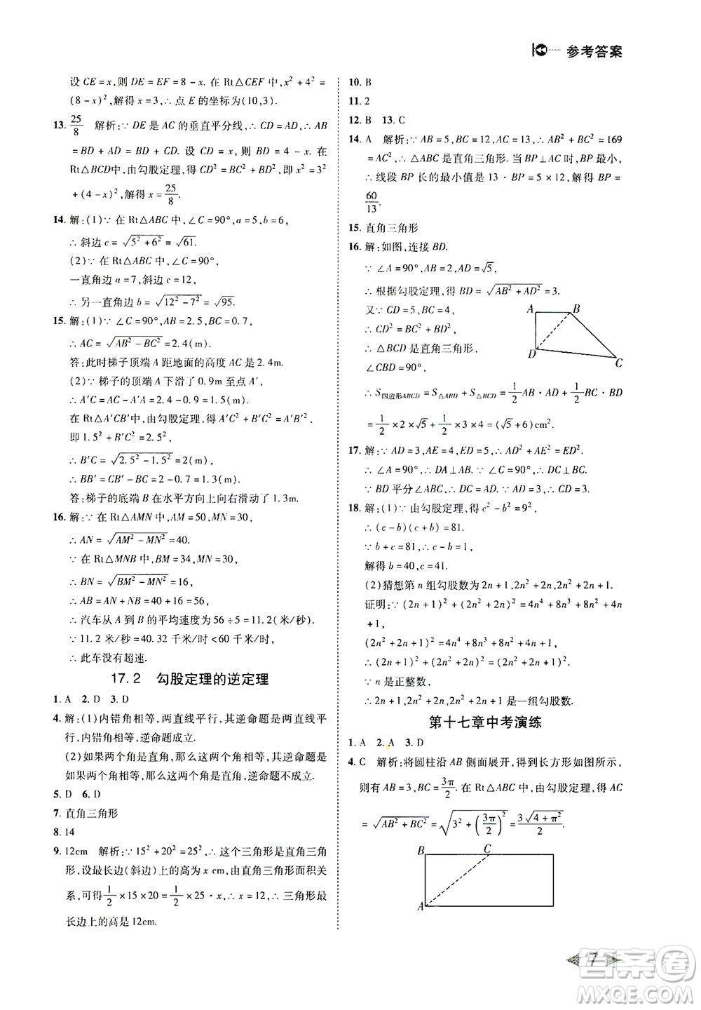 北方婦女兒童出版社2021勝券在握打好基礎作業(yè)本八年級數學下冊RJ人教版答案