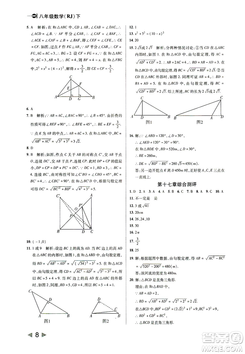 北方婦女兒童出版社2021勝券在握打好基礎作業(yè)本八年級數學下冊RJ人教版答案