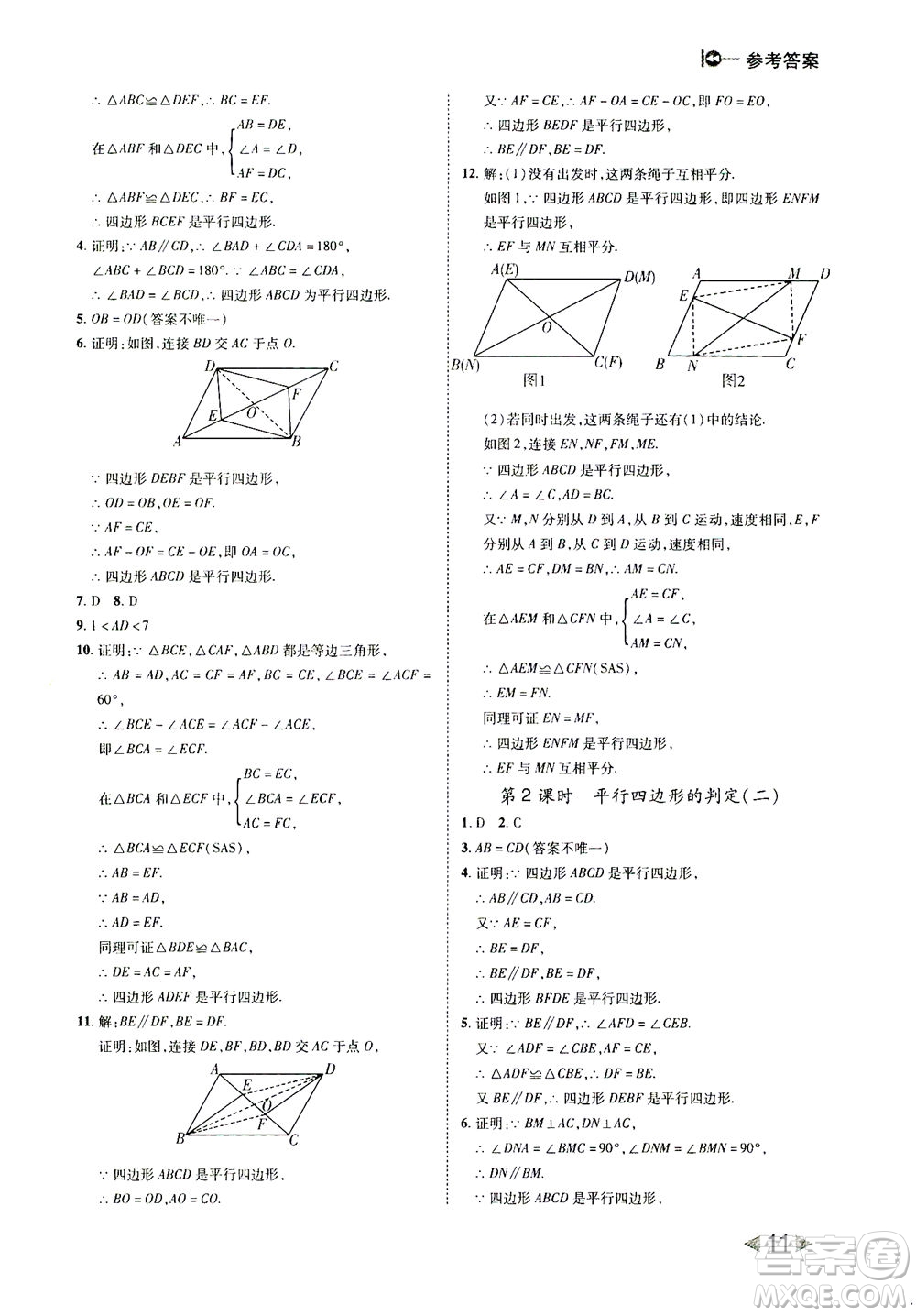 北方婦女兒童出版社2021勝券在握打好基礎作業(yè)本八年級數學下冊RJ人教版答案