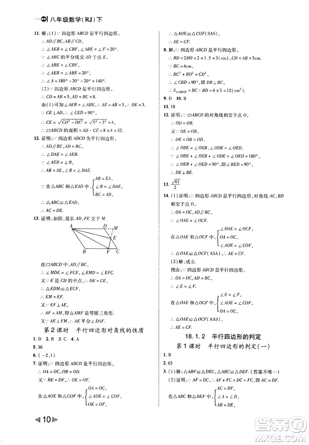 北方婦女兒童出版社2021勝券在握打好基礎作業(yè)本八年級數學下冊RJ人教版答案