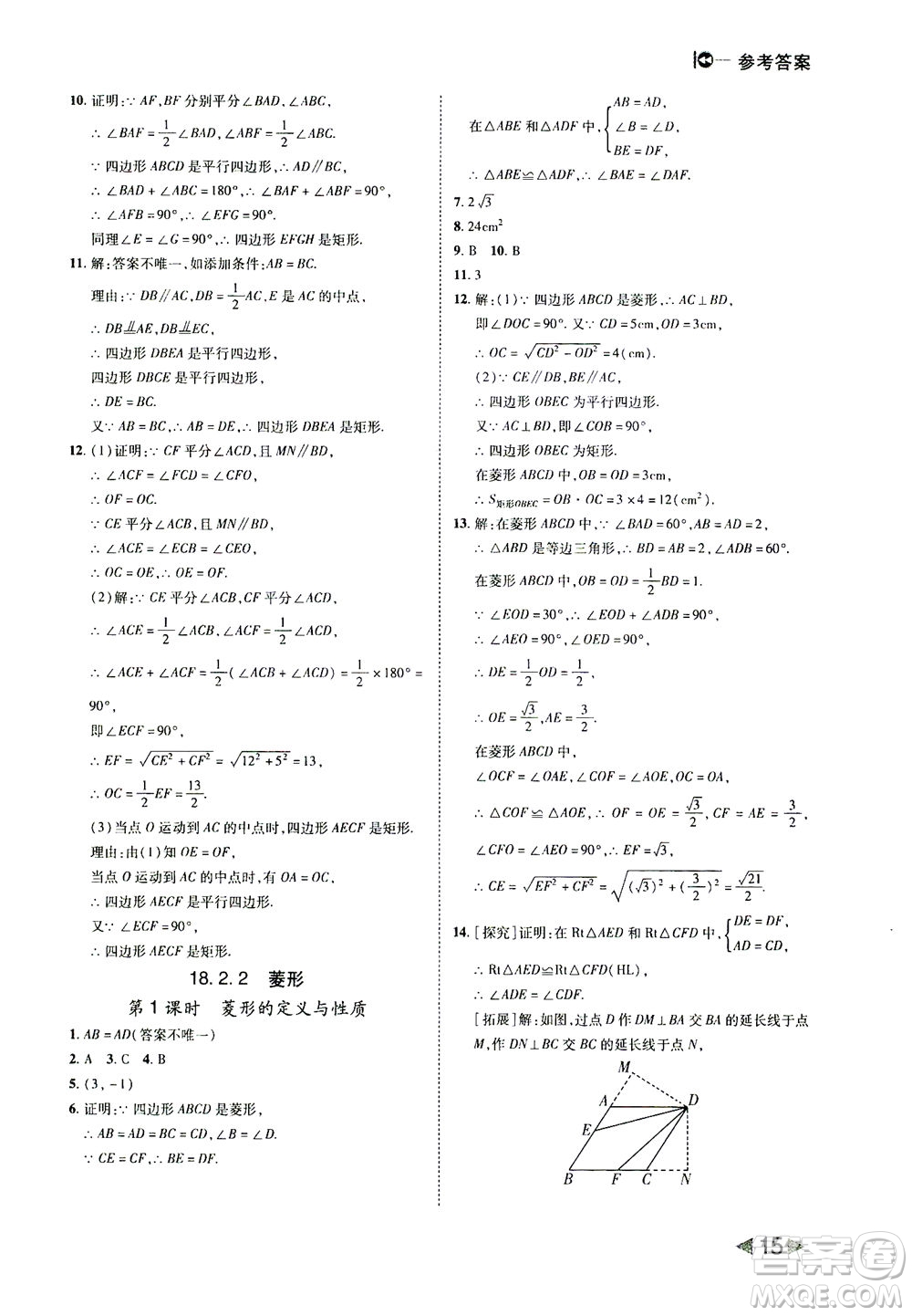 北方婦女兒童出版社2021勝券在握打好基礎作業(yè)本八年級數學下冊RJ人教版答案