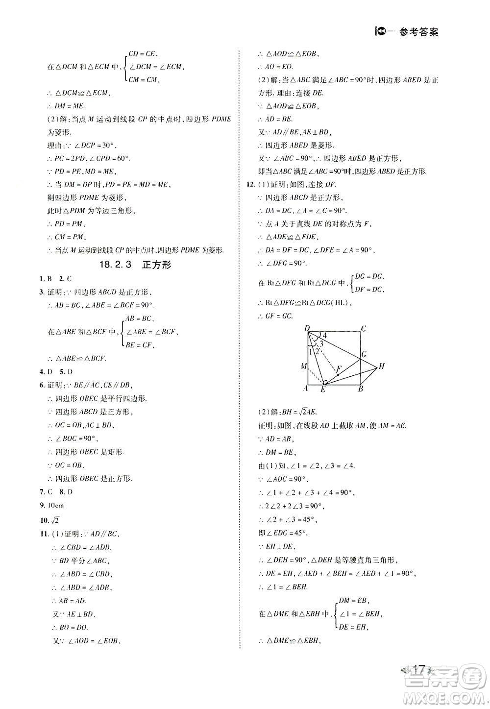 北方婦女兒童出版社2021勝券在握打好基礎作業(yè)本八年級數學下冊RJ人教版答案