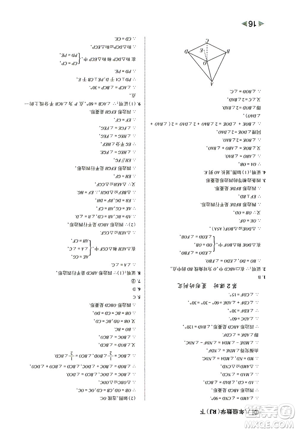 北方婦女兒童出版社2021勝券在握打好基礎作業(yè)本八年級數學下冊RJ人教版答案