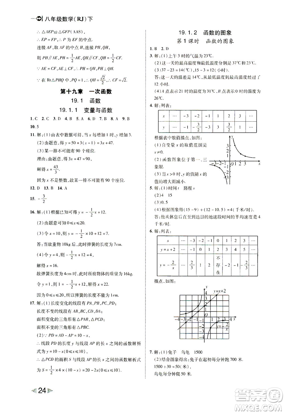 北方婦女兒童出版社2021勝券在握打好基礎作業(yè)本八年級數學下冊RJ人教版答案