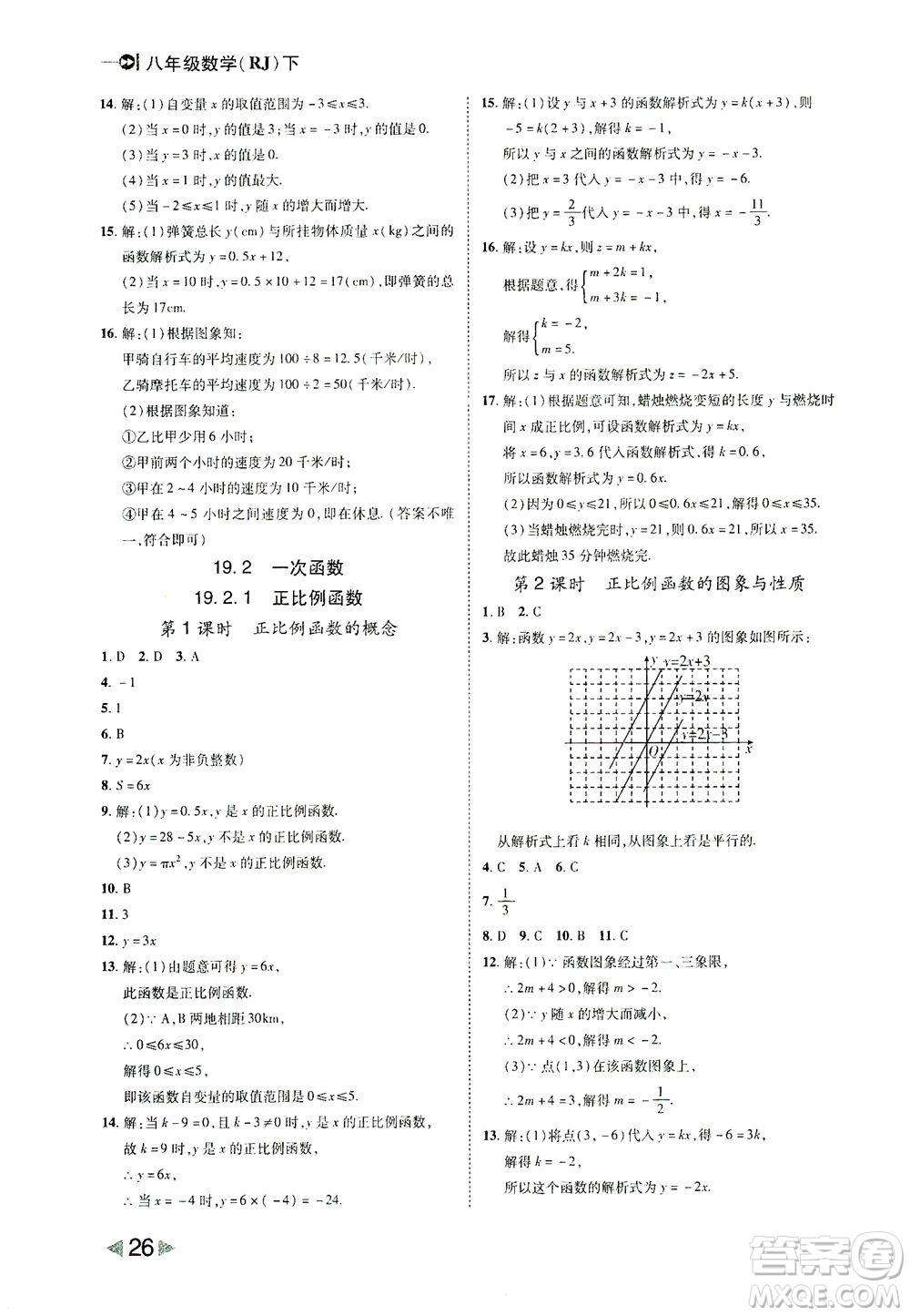 北方婦女兒童出版社2021勝券在握打好基礎作業(yè)本八年級數學下冊RJ人教版答案