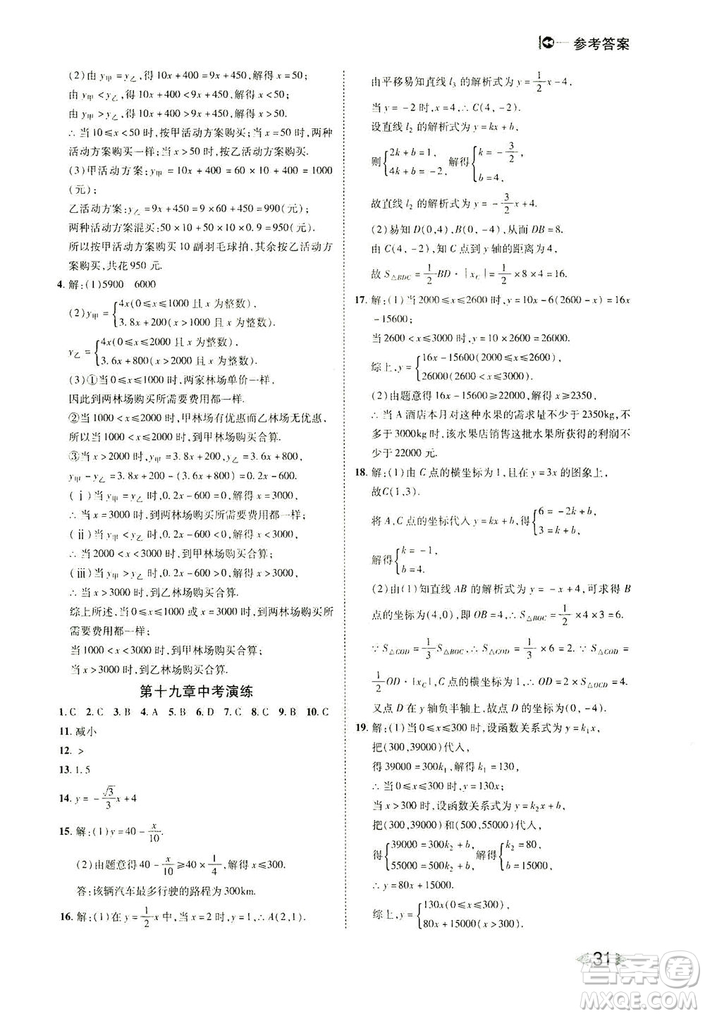 北方婦女兒童出版社2021勝券在握打好基礎作業(yè)本八年級數學下冊RJ人教版答案