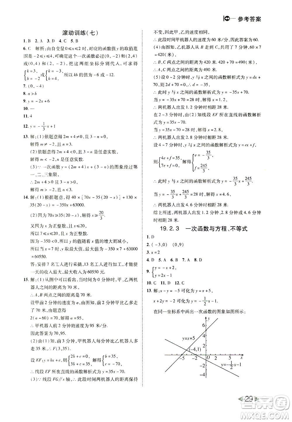 北方婦女兒童出版社2021勝券在握打好基礎作業(yè)本八年級數學下冊RJ人教版答案