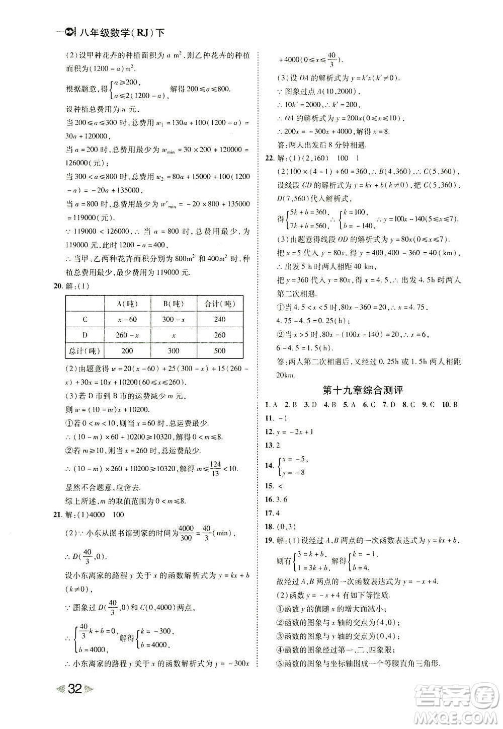 北方婦女兒童出版社2021勝券在握打好基礎作業(yè)本八年級數學下冊RJ人教版答案