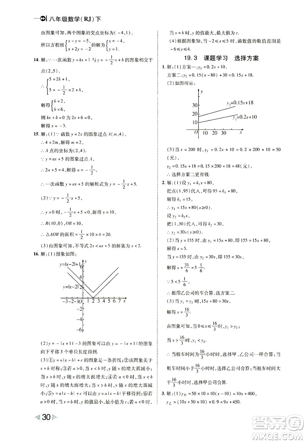 北方婦女兒童出版社2021勝券在握打好基礎作業(yè)本八年級數學下冊RJ人教版答案