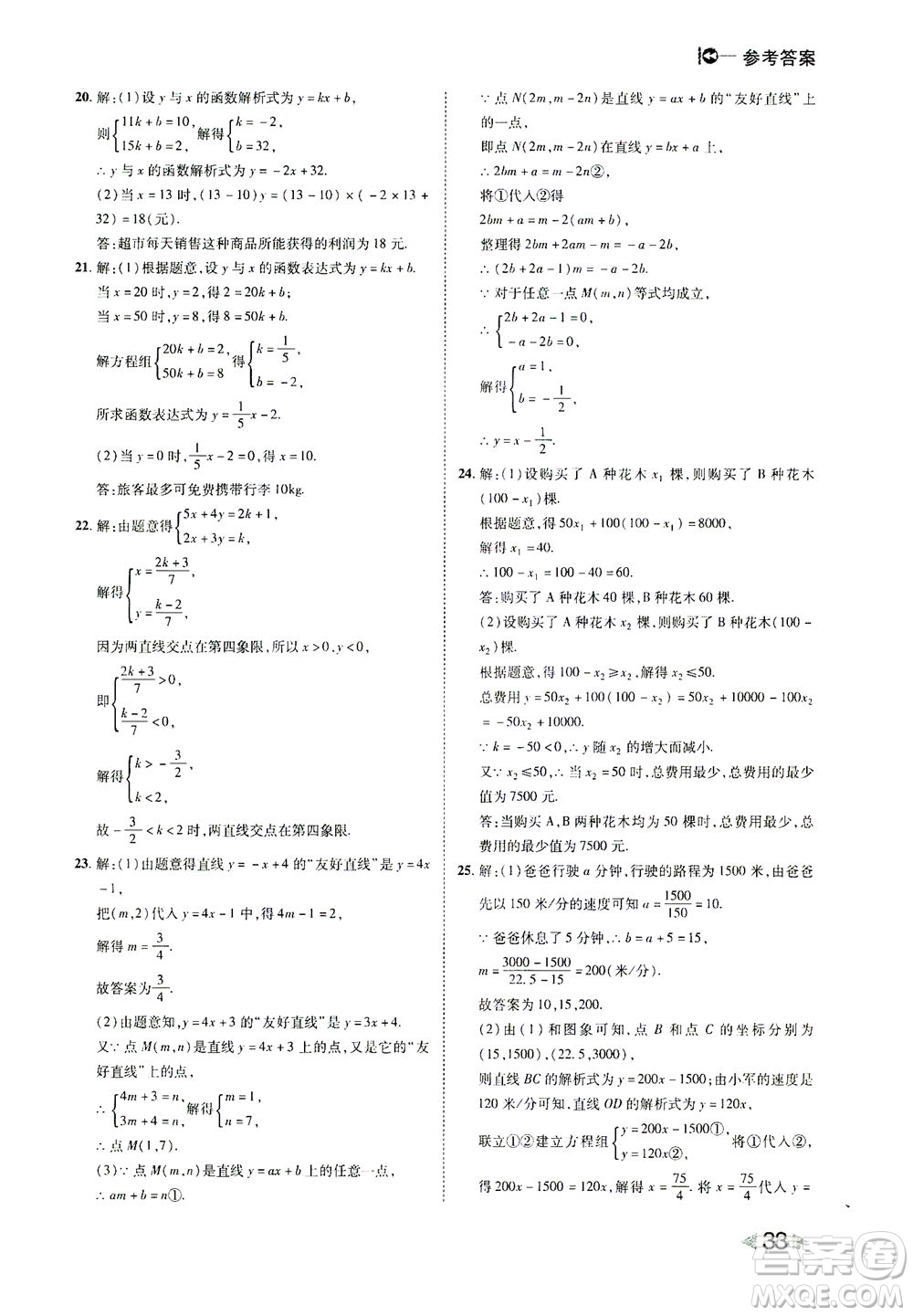 北方婦女兒童出版社2021勝券在握打好基礎作業(yè)本八年級數學下冊RJ人教版答案