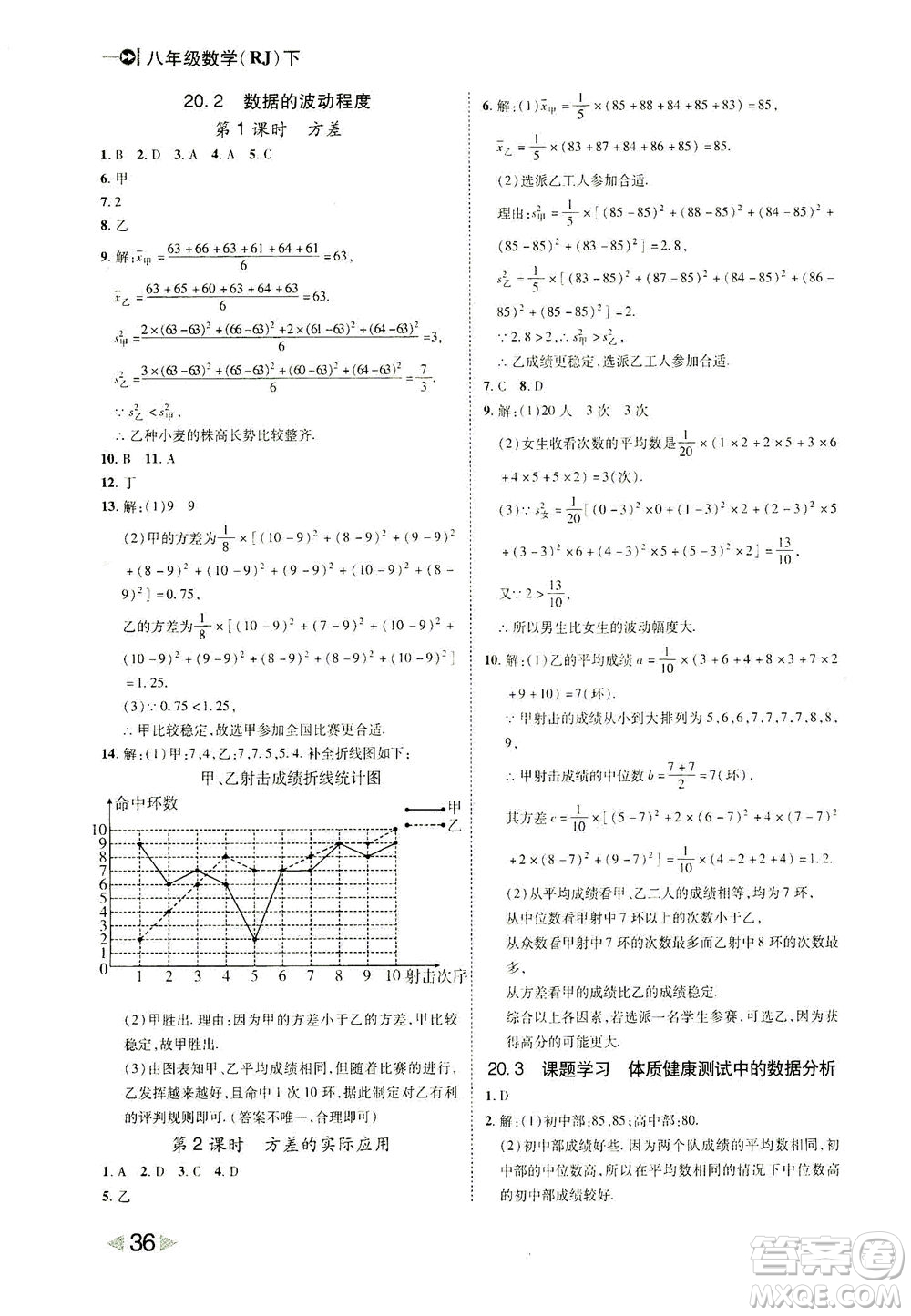 北方婦女兒童出版社2021勝券在握打好基礎作業(yè)本八年級數學下冊RJ人教版答案