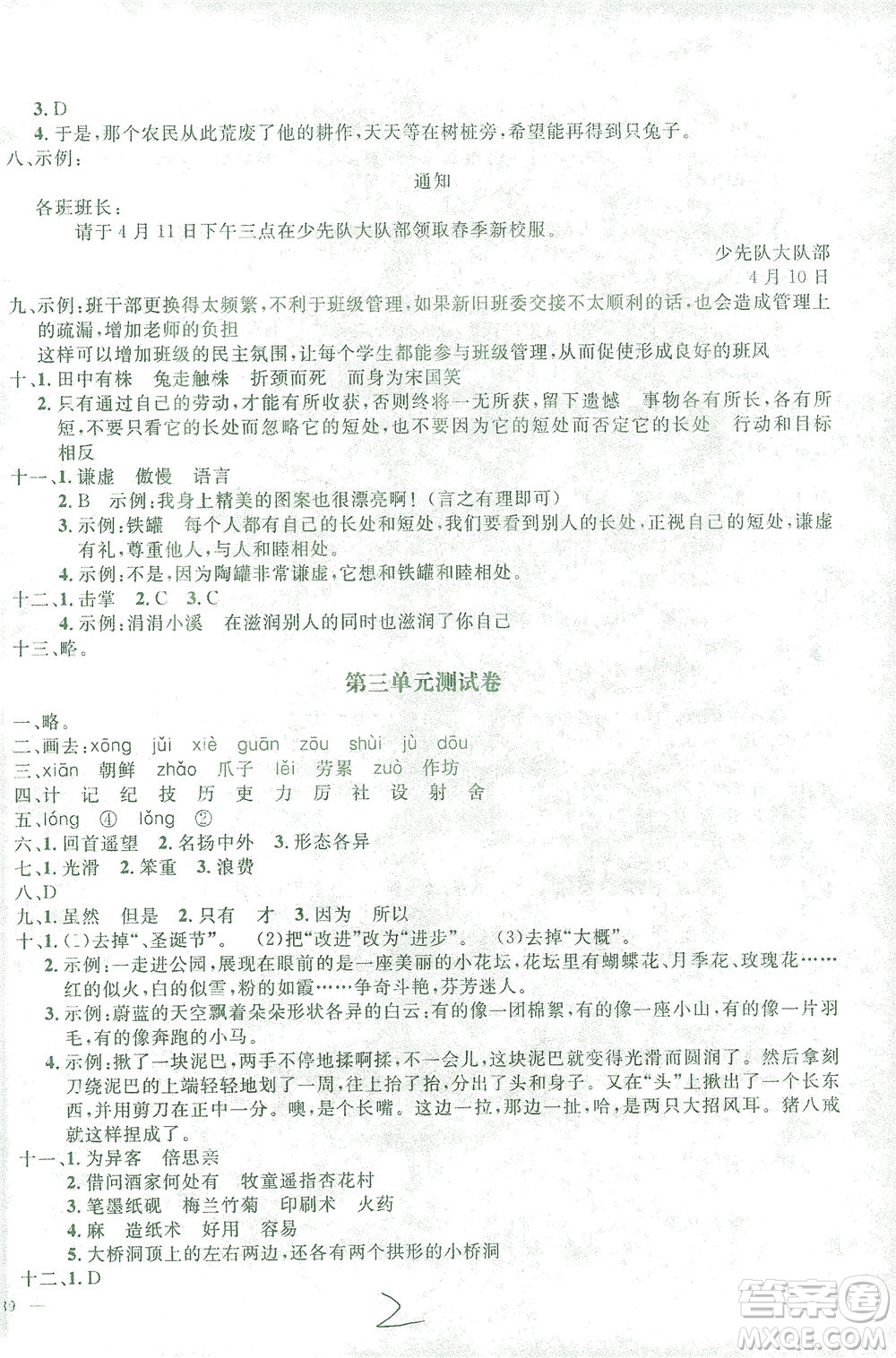 上海大學(xué)出版社2021過(guò)關(guān)沖刺100分語(yǔ)文三年級(jí)下冊(cè)人教版答案