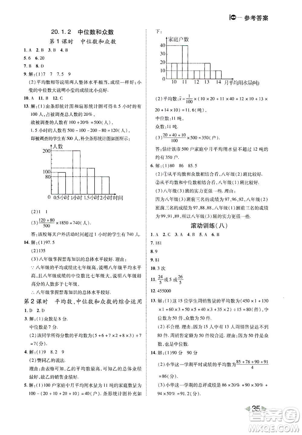 北方婦女兒童出版社2021勝券在握打好基礎作業(yè)本八年級數學下冊RJ人教版答案