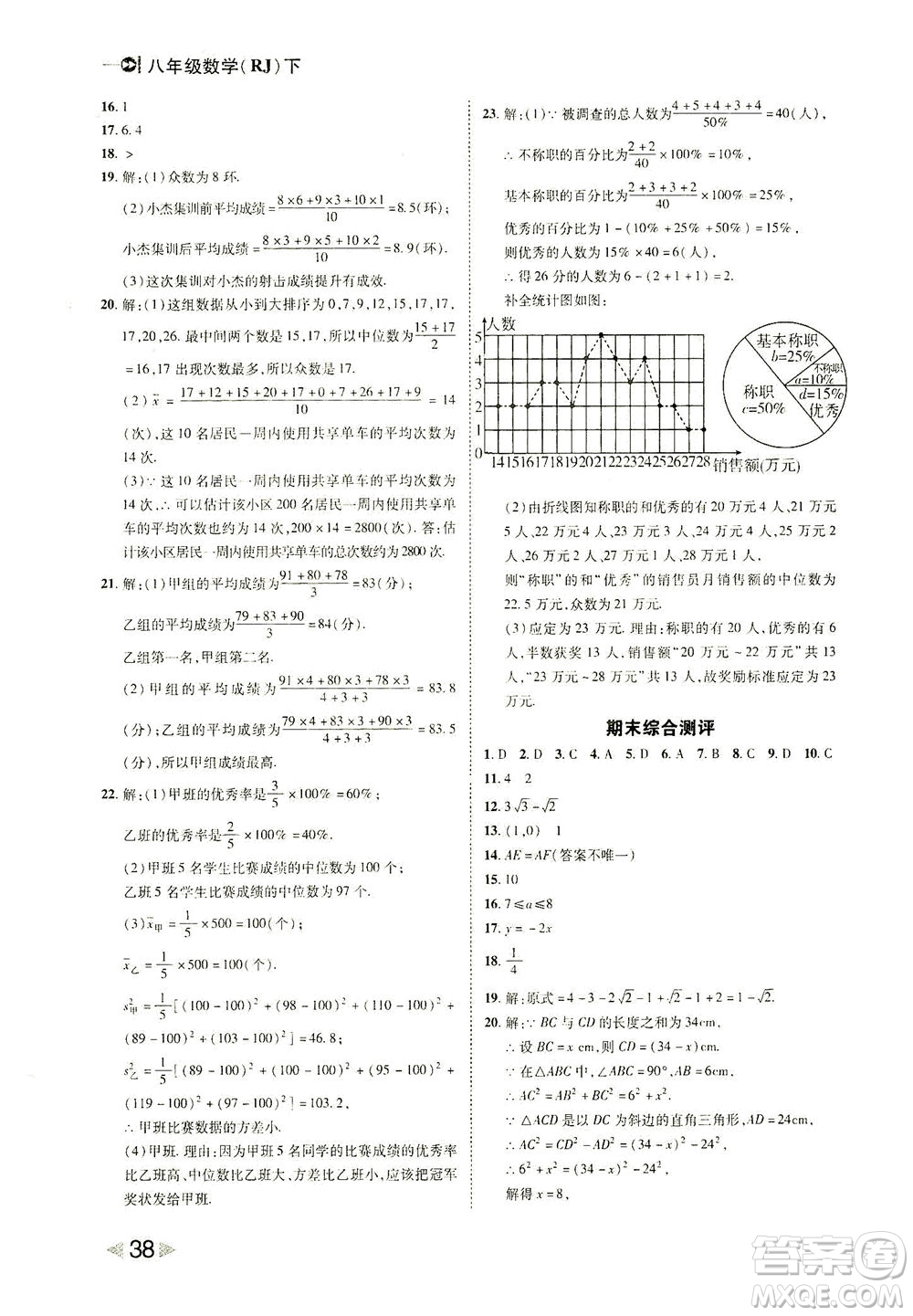 北方婦女兒童出版社2021勝券在握打好基礎作業(yè)本八年級數學下冊RJ人教版答案