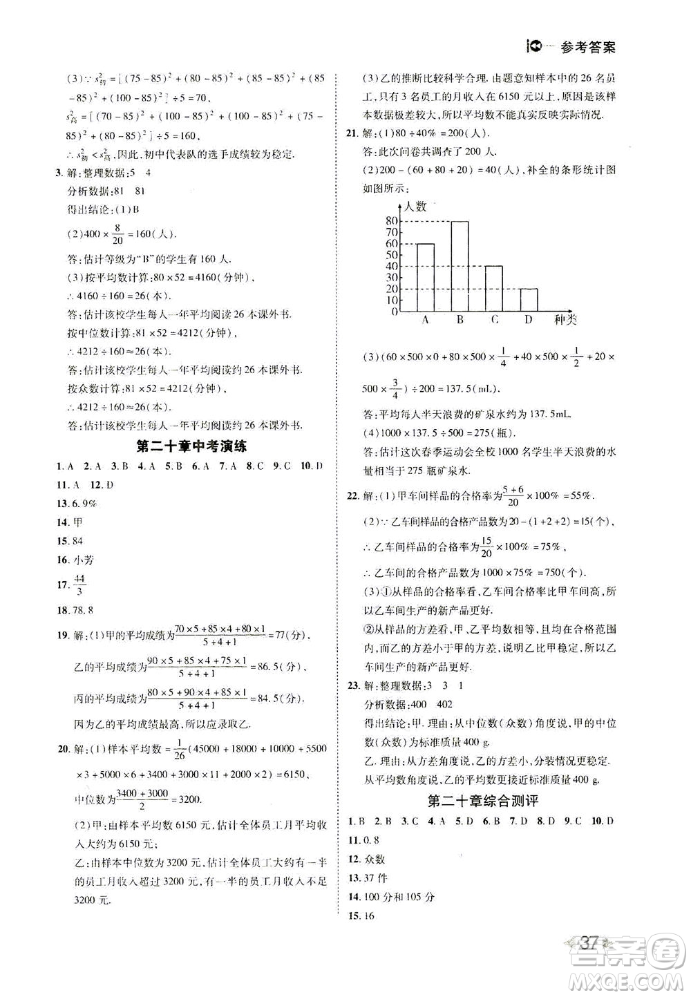 北方婦女兒童出版社2021勝券在握打好基礎作業(yè)本八年級數學下冊RJ人教版答案