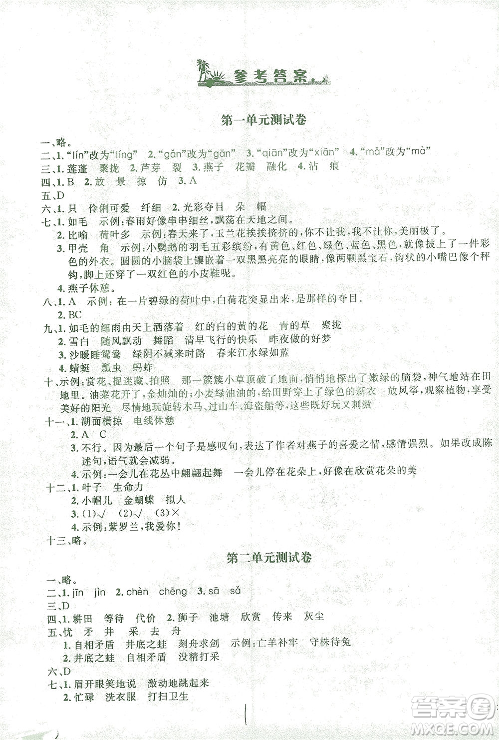 上海大學(xué)出版社2021過(guò)關(guān)沖刺100分語(yǔ)文三年級(jí)下冊(cè)人教版答案