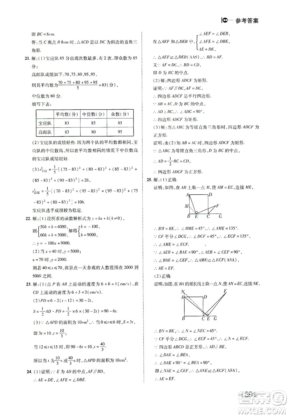 北方婦女兒童出版社2021勝券在握打好基礎作業(yè)本八年級數學下冊RJ人教版答案