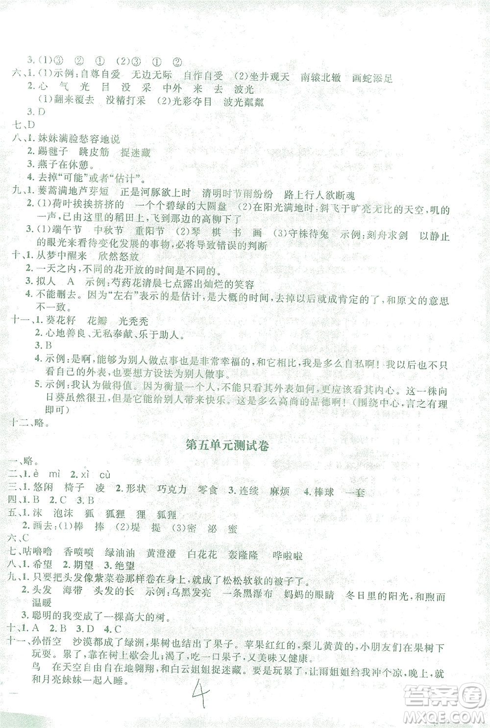 上海大學(xué)出版社2021過(guò)關(guān)沖刺100分語(yǔ)文三年級(jí)下冊(cè)人教版答案