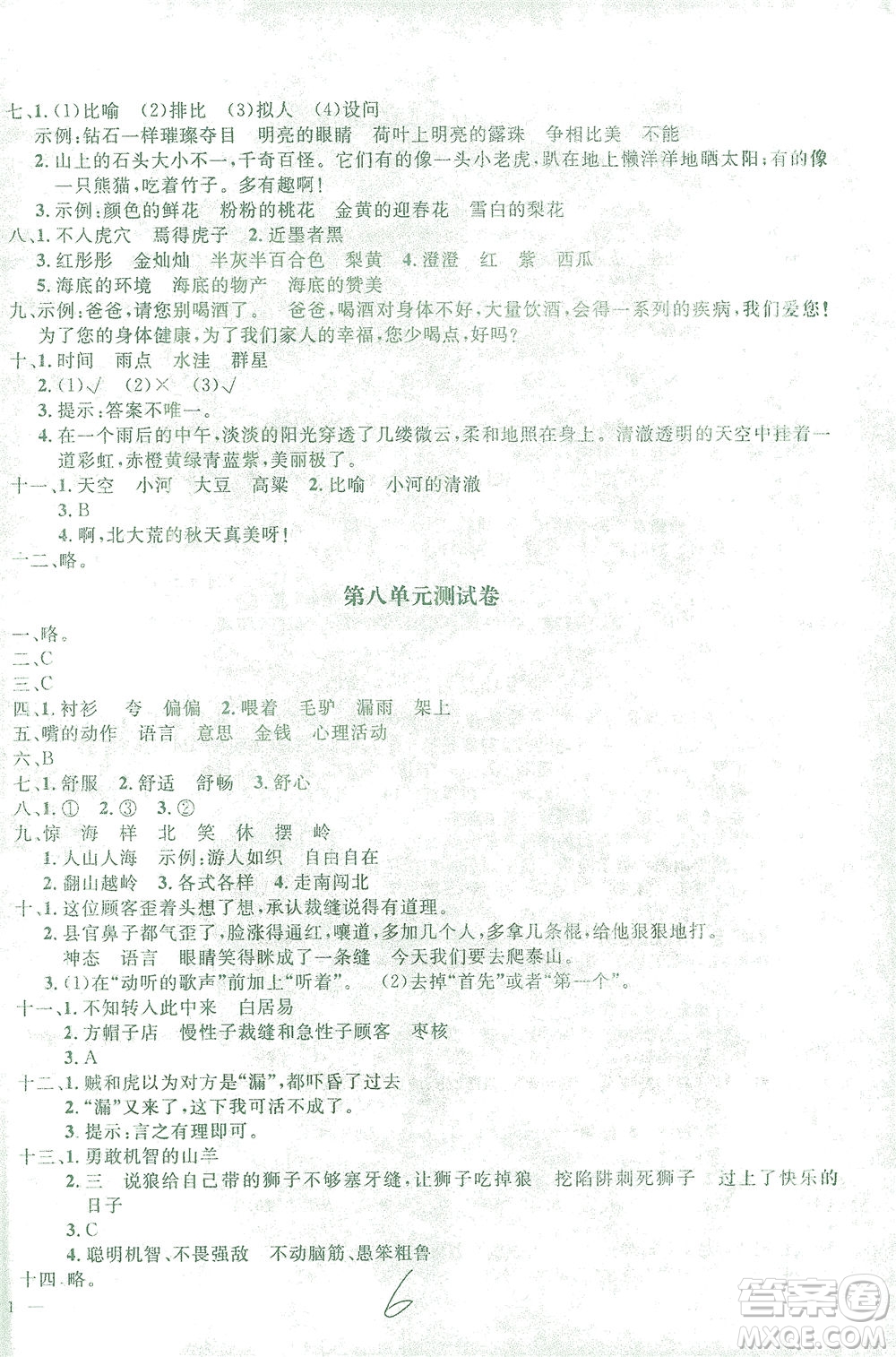 上海大學(xué)出版社2021過(guò)關(guān)沖刺100分語(yǔ)文三年級(jí)下冊(cè)人教版答案