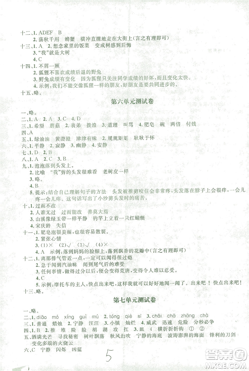 上海大學(xué)出版社2021過(guò)關(guān)沖刺100分語(yǔ)文三年級(jí)下冊(cè)人教版答案