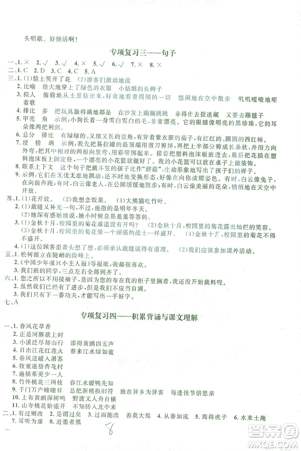 上海大學(xué)出版社2021過(guò)關(guān)沖刺100分語(yǔ)文三年級(jí)下冊(cè)人教版答案