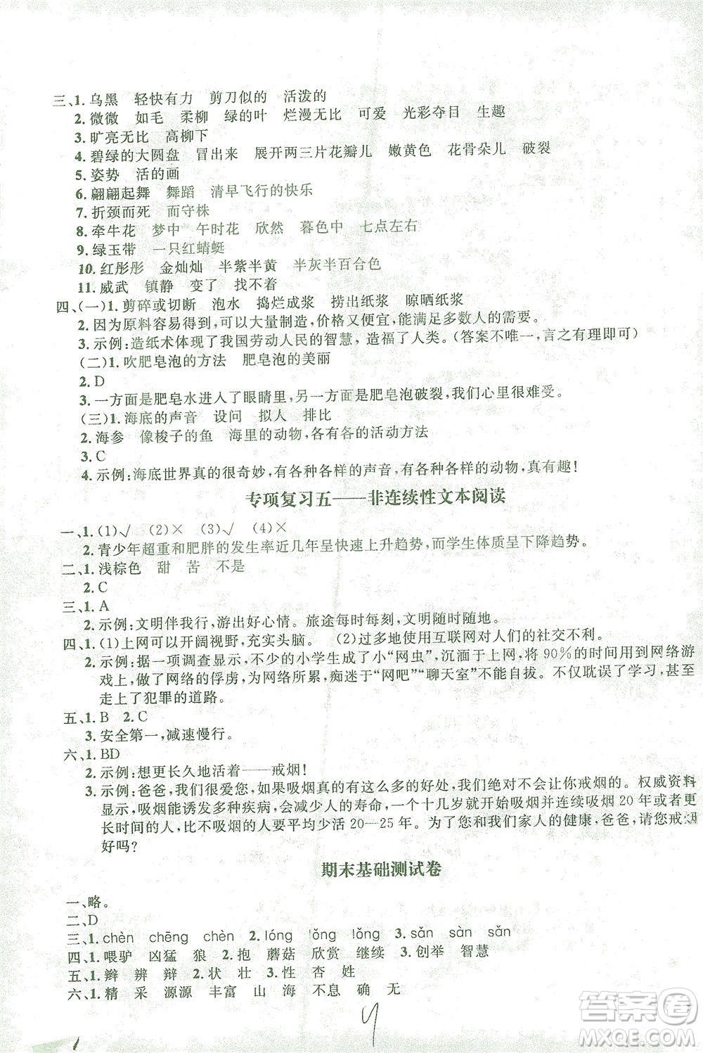 上海大學(xué)出版社2021過(guò)關(guān)沖刺100分語(yǔ)文三年級(jí)下冊(cè)人教版答案