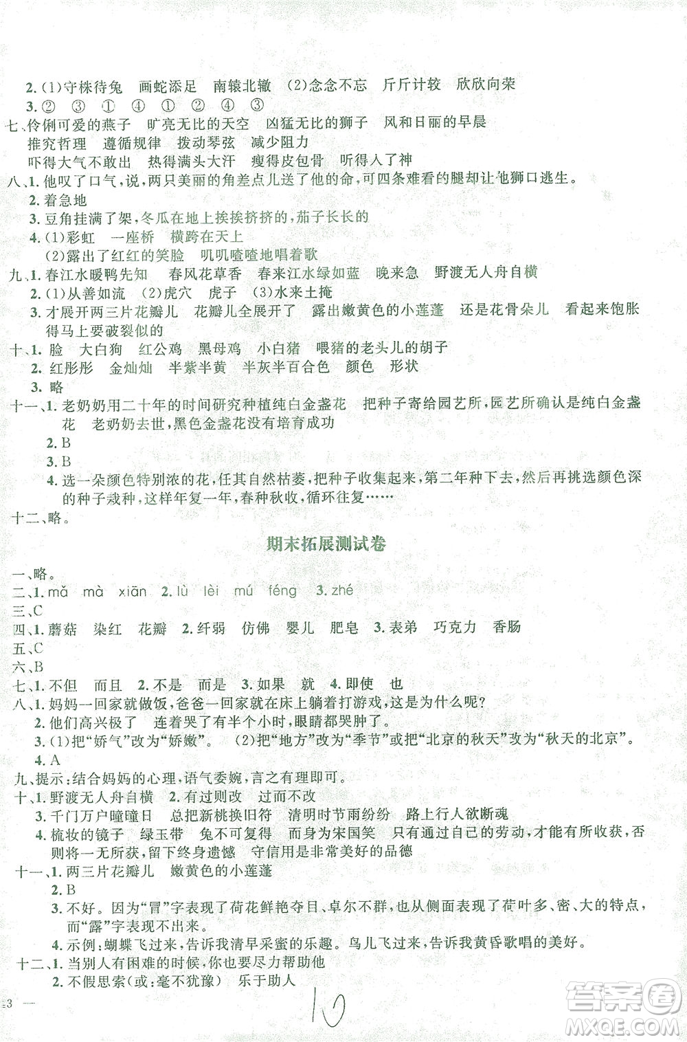 上海大學(xué)出版社2021過(guò)關(guān)沖刺100分語(yǔ)文三年級(jí)下冊(cè)人教版答案