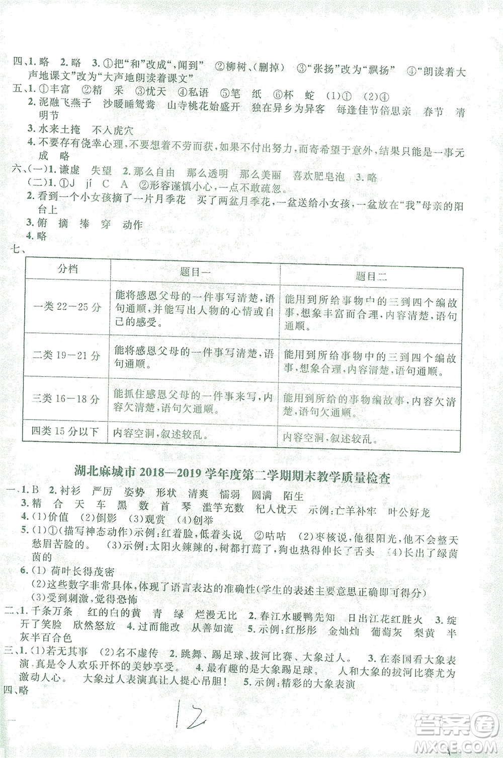 上海大學(xué)出版社2021過(guò)關(guān)沖刺100分語(yǔ)文三年級(jí)下冊(cè)人教版答案