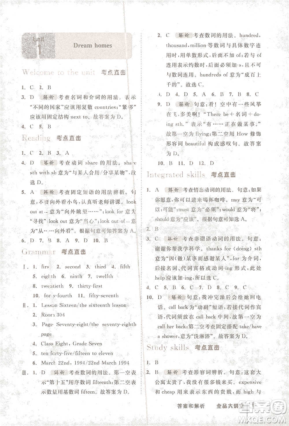 延邊教育出版社2021全品大講堂七年級下冊初中英語譯林牛津版參考答案