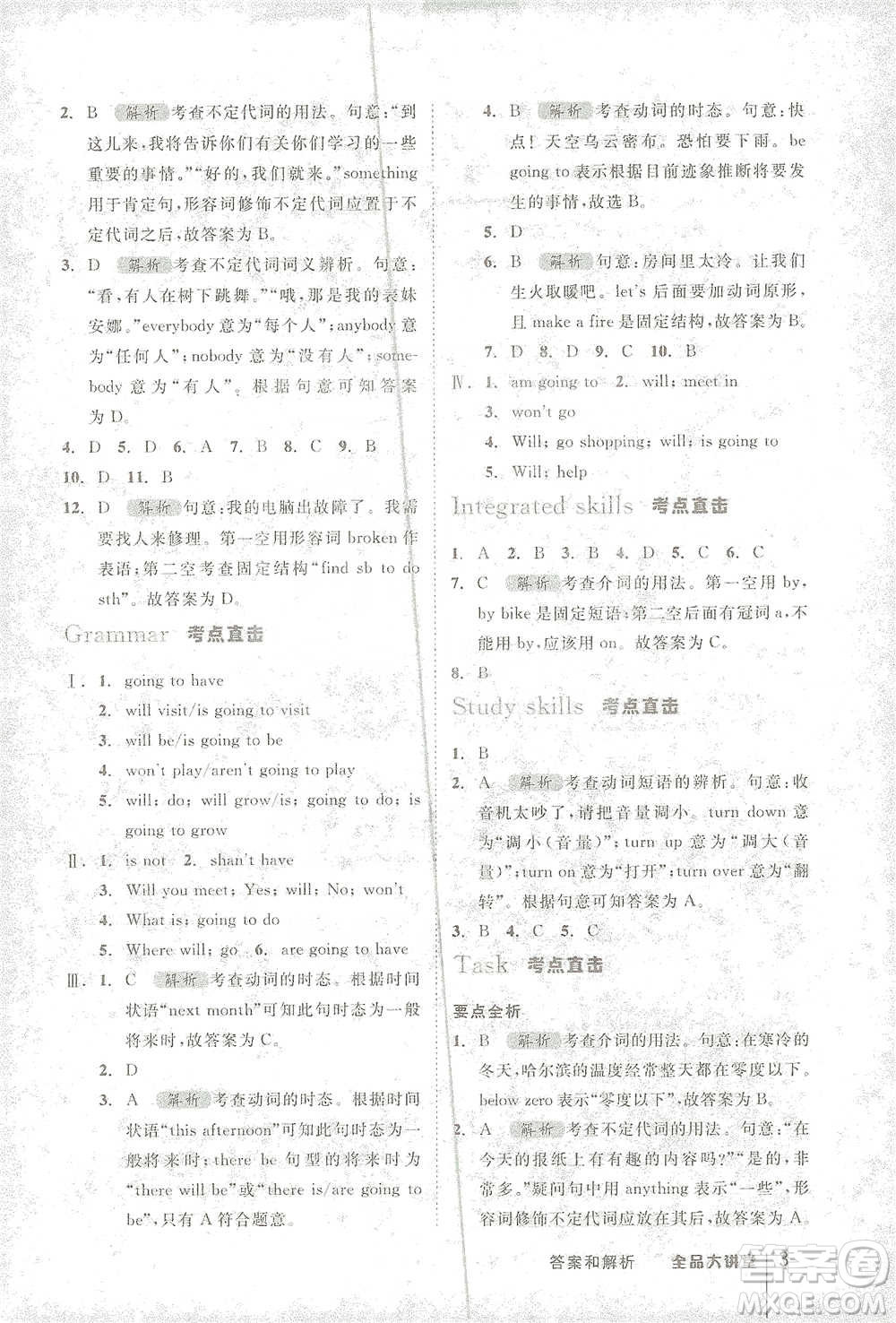 延邊教育出版社2021全品大講堂七年級下冊初中英語譯林牛津版參考答案