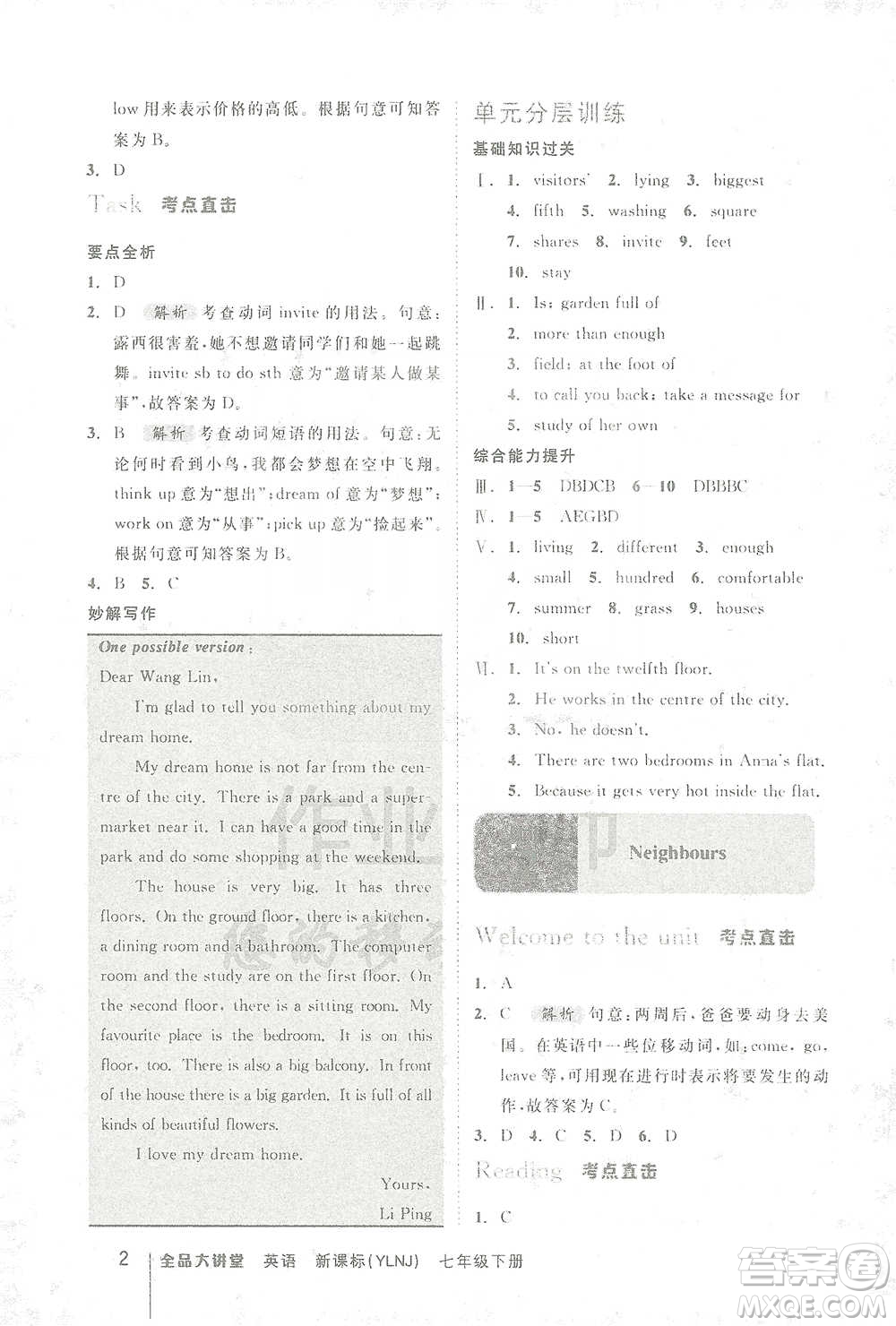 延邊教育出版社2021全品大講堂七年級下冊初中英語譯林牛津版參考答案