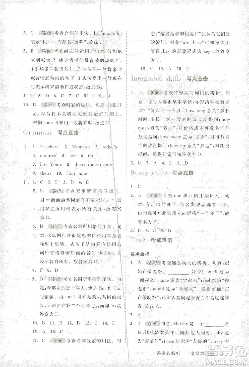 延邊教育出版社2021全品大講堂七年級下冊初中英語譯林牛津版參考答案