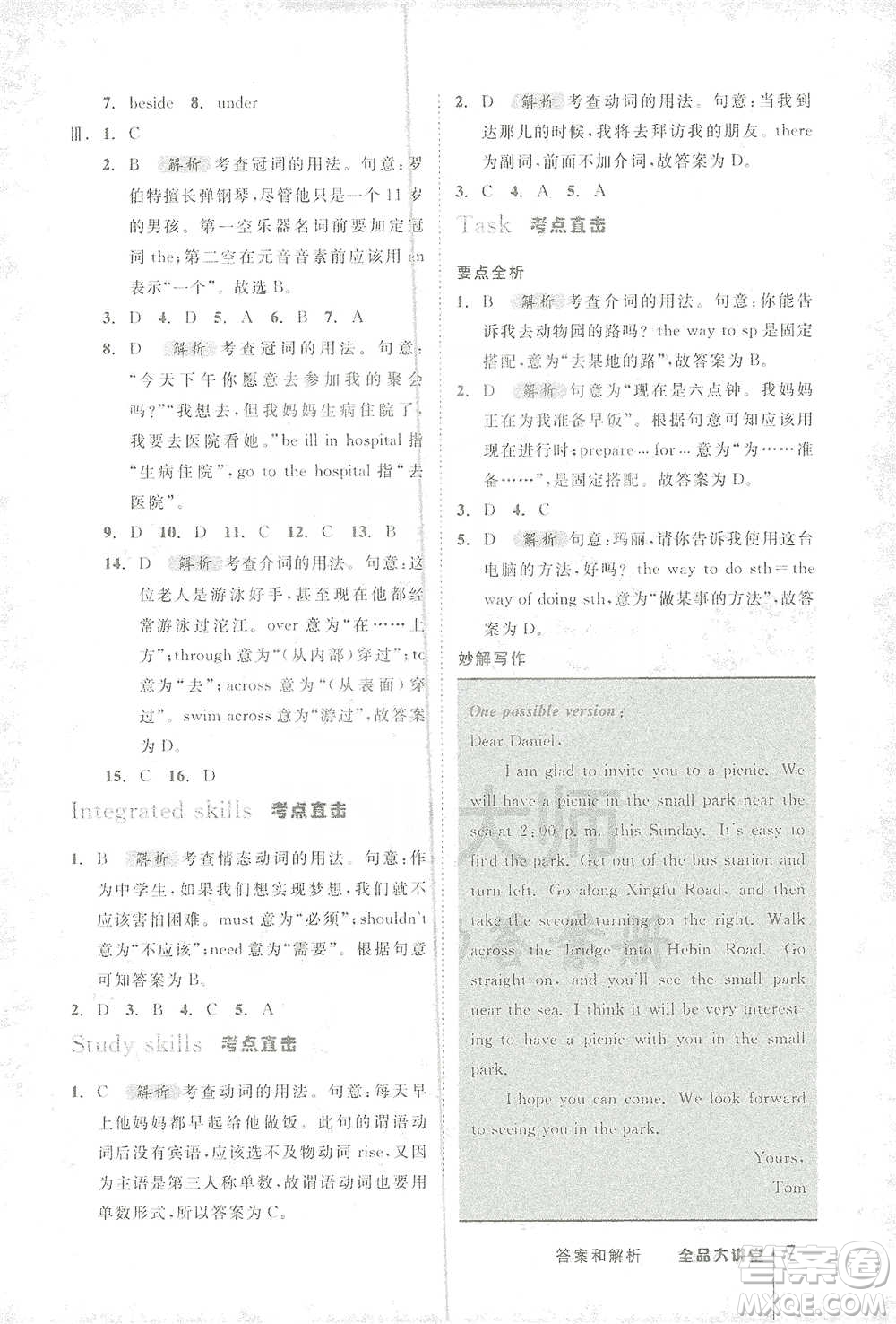 延邊教育出版社2021全品大講堂七年級下冊初中英語譯林牛津版參考答案