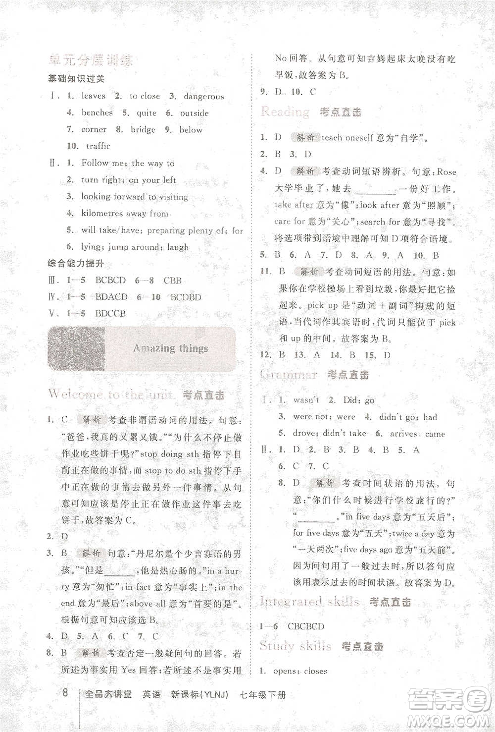 延邊教育出版社2021全品大講堂七年級下冊初中英語譯林牛津版參考答案