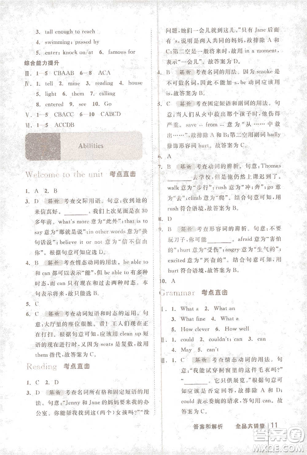 延邊教育出版社2021全品大講堂七年級下冊初中英語譯林牛津版參考答案