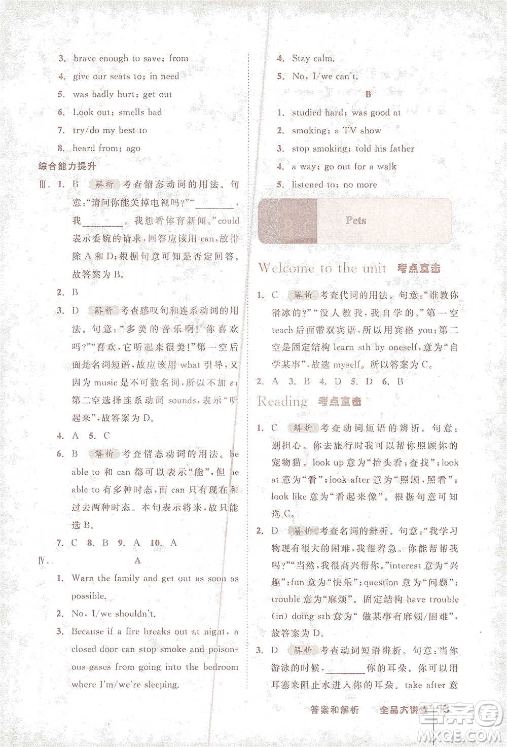 延邊教育出版社2021全品大講堂七年級下冊初中英語譯林牛津版參考答案