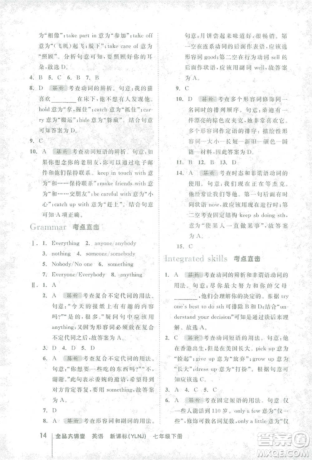 延邊教育出版社2021全品大講堂七年級下冊初中英語譯林牛津版參考答案