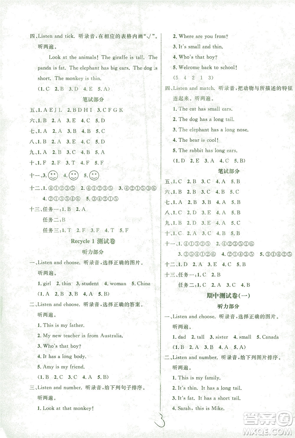 上海大學(xué)出版社2021過(guò)關(guān)沖刺100分英語(yǔ)三年級(jí)下冊(cè)人教版答案