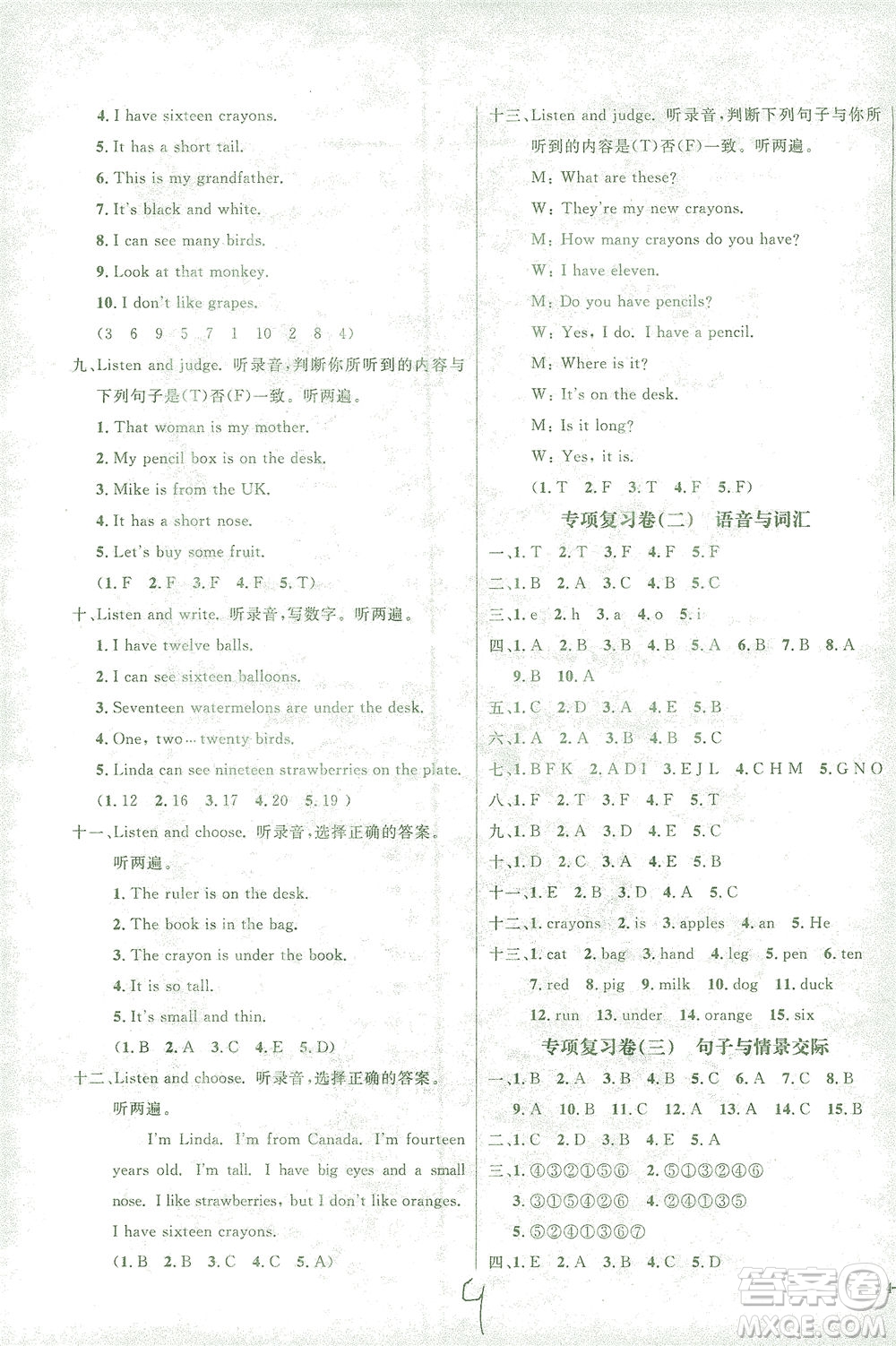 上海大學(xué)出版社2021過(guò)關(guān)沖刺100分英語(yǔ)三年級(jí)下冊(cè)人教版答案