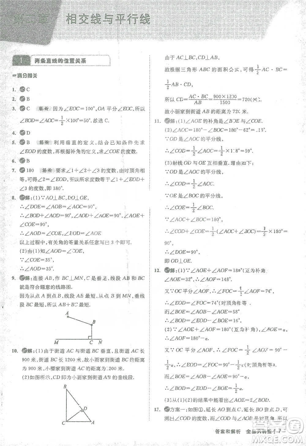 開明出版社2021全品大講堂七年級下冊初中數(shù)學北師大版參考答案