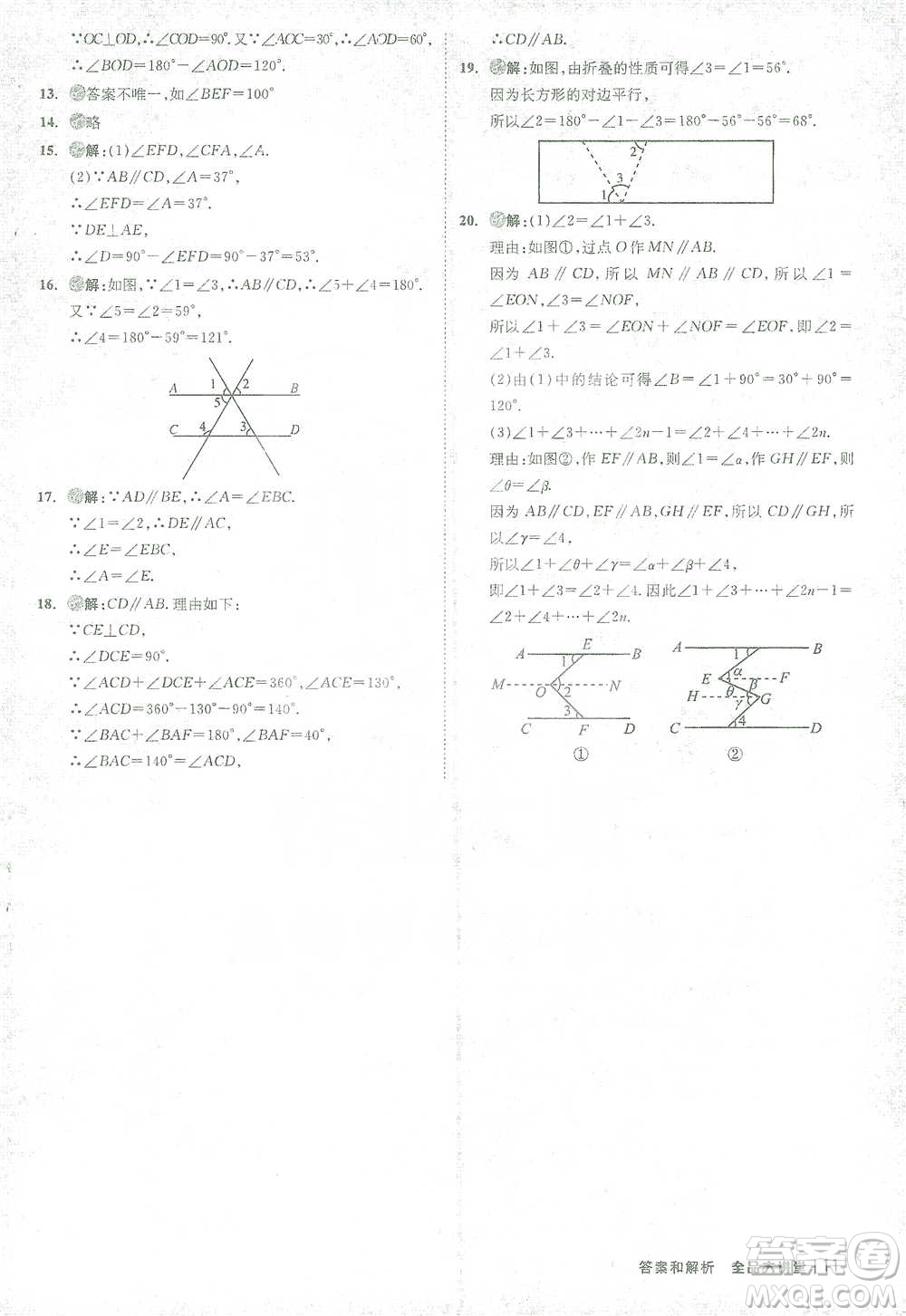 開明出版社2021全品大講堂七年級下冊初中數(shù)學北師大版參考答案