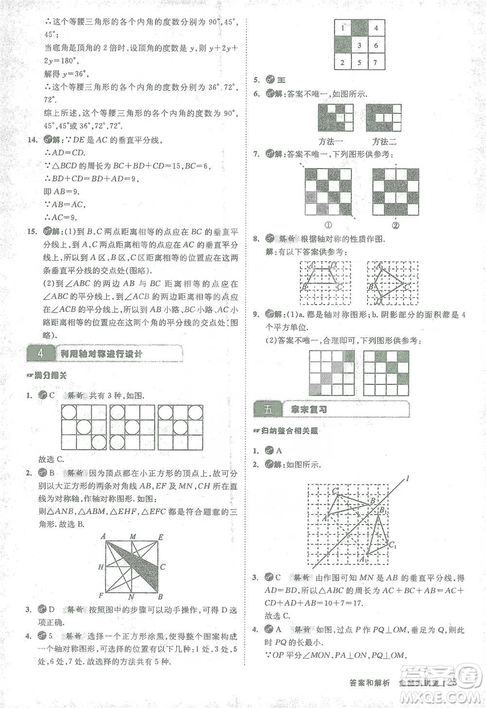 開明出版社2021全品大講堂七年級下冊初中數(shù)學北師大版參考答案