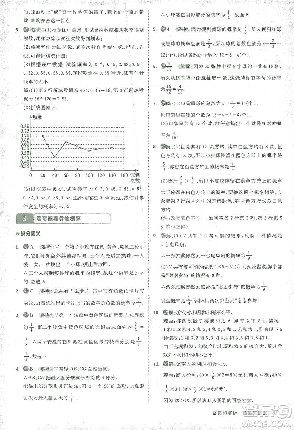 開明出版社2021全品大講堂七年級下冊初中數(shù)學北師大版參考答案