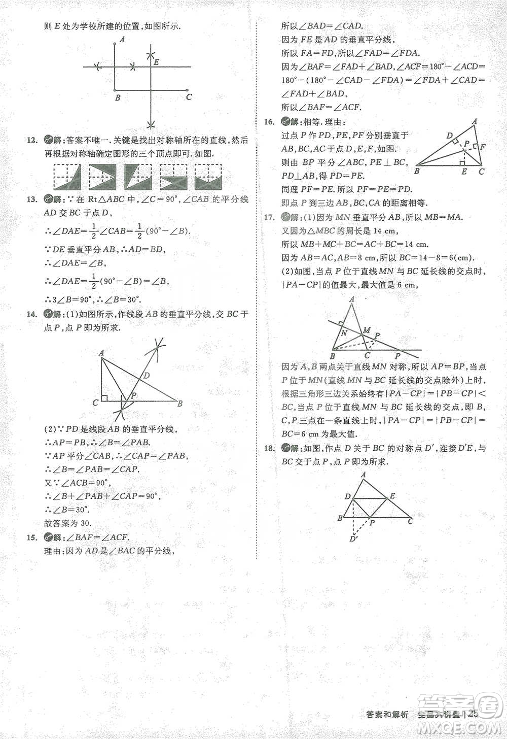 開明出版社2021全品大講堂七年級下冊初中數(shù)學北師大版參考答案